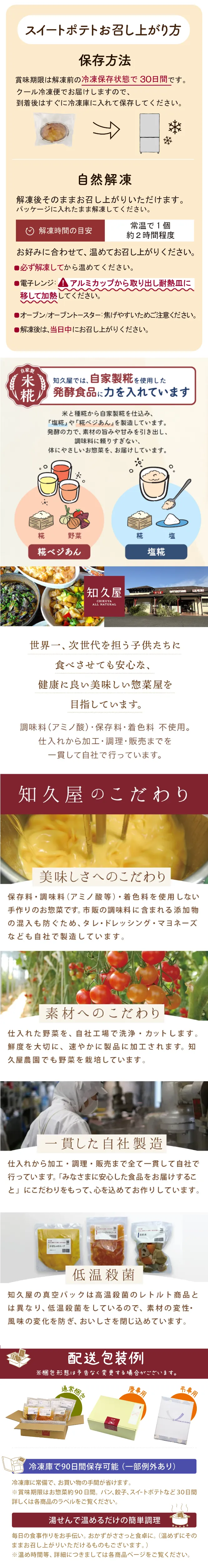 【冷凍便】糀ベジあん発酵スイートポテト