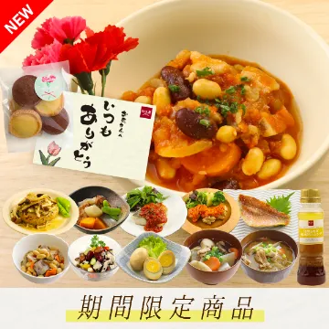 【送料込み】母の日・冷蔵惣菜セット