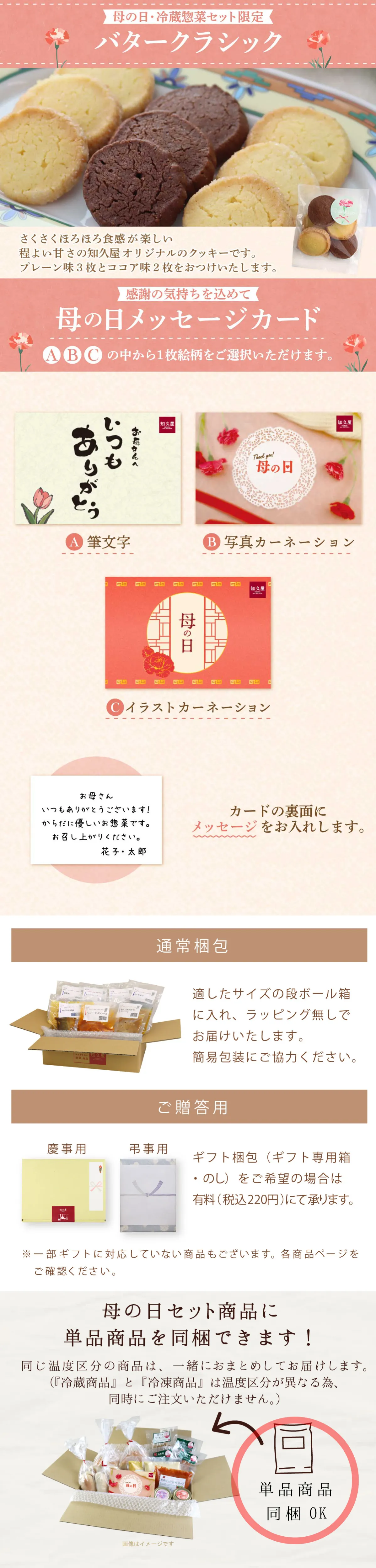 【送料込み】母の日・冷蔵惣菜セット