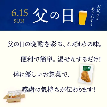 【冷凍便】父の日・おつまみセット【送料込み】