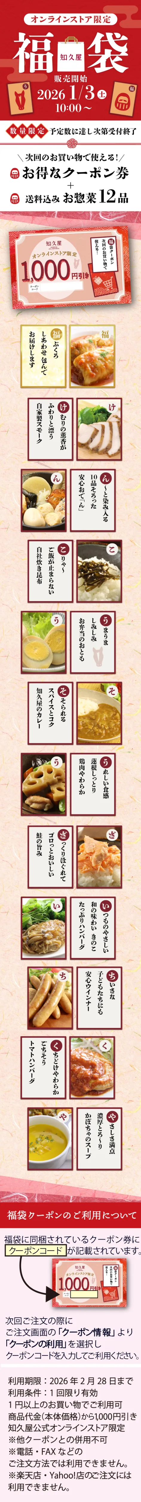 【送料込み】知久屋の福袋2026