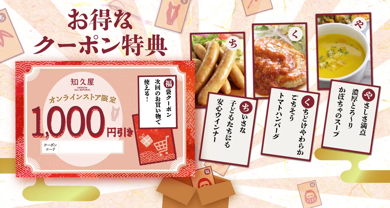 知久屋の福袋2026 