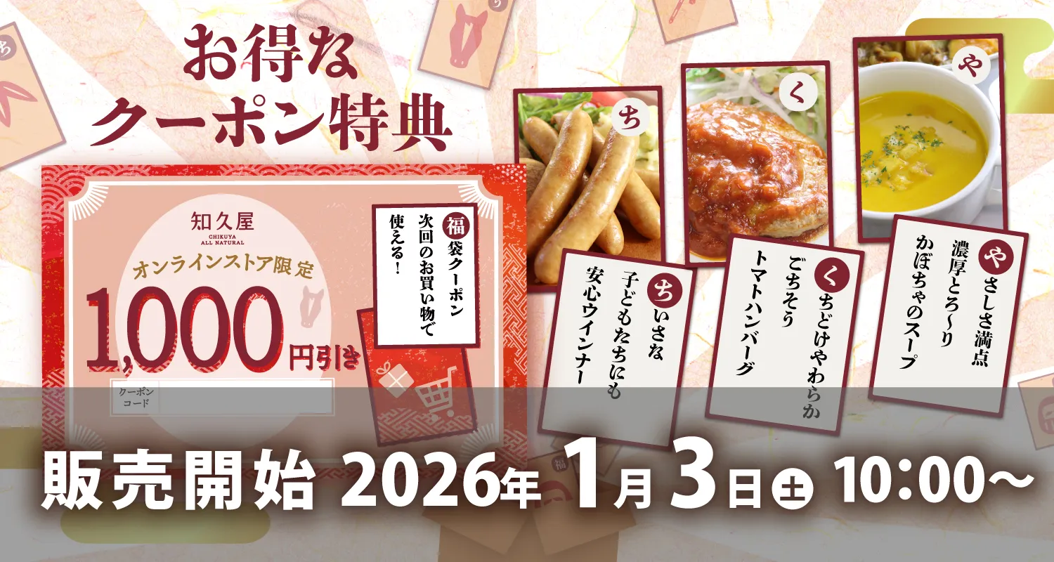 【送料込み】知久屋の福袋2026