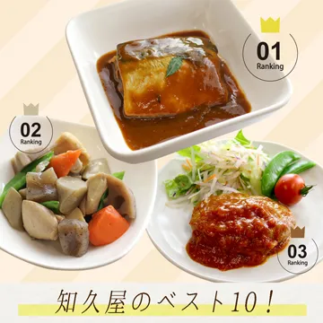 【送料込み】人気お惣菜セット