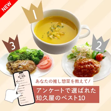 【送料込み】人気お惣菜セット
