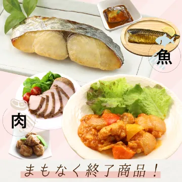 【送料込み】お肉・お魚セット