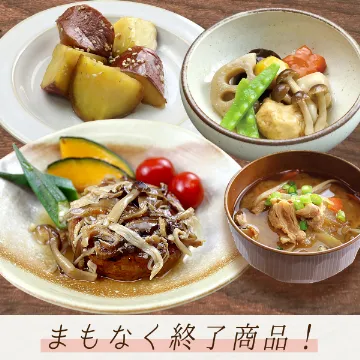 【送料込み】お惣菜詰め合わせセット