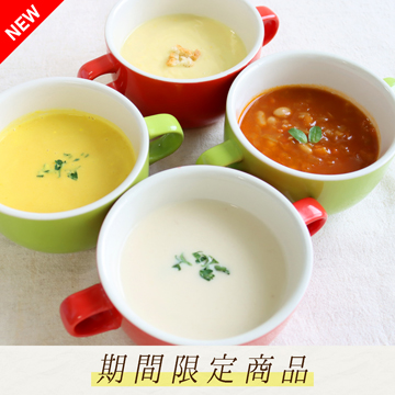 【送料込み】4種のスープセット