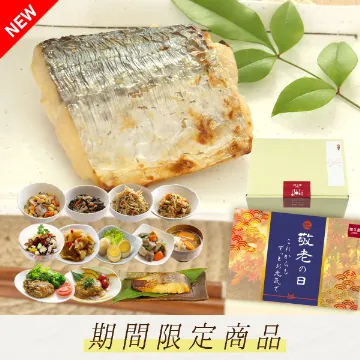 【送料込み】祝！敬老の日まごころセット