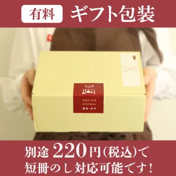 【送料込み】祝！敬老の日まごころセット