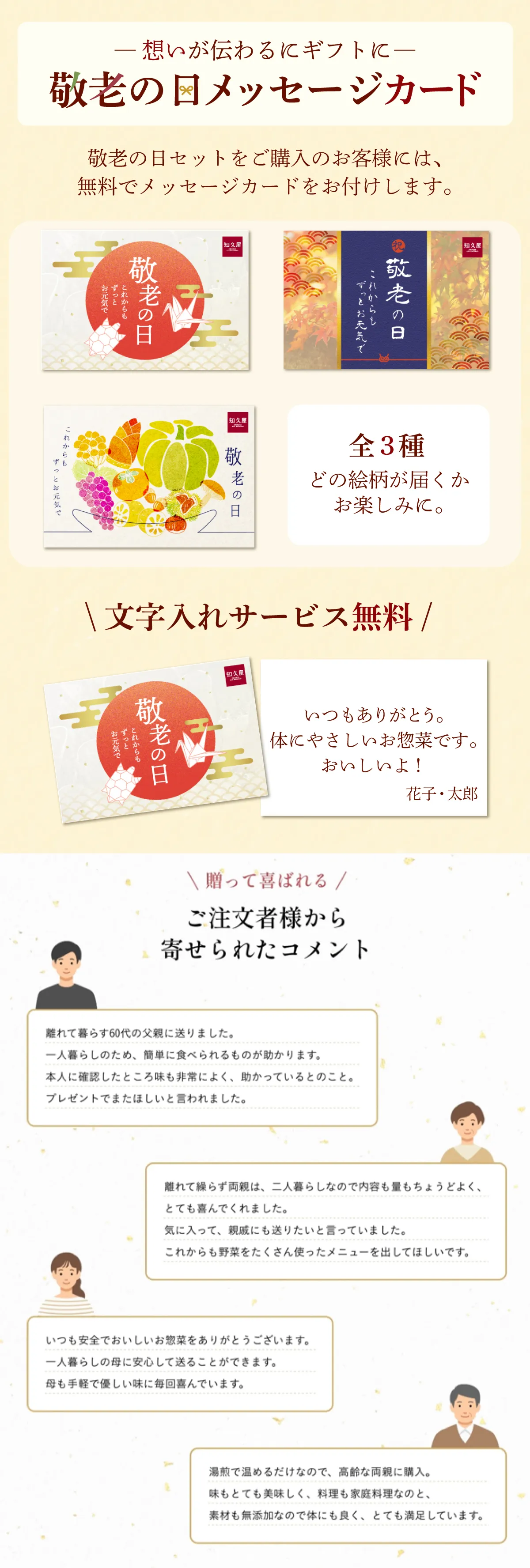 【送料込み】祝！敬老の日まごころセット
