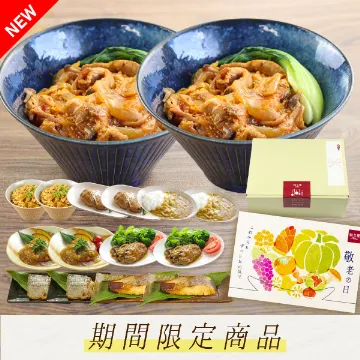 【送料込み】祝！敬老の日いきいきセット