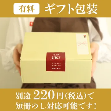 【送料込み】祝！敬老の日いきいきセット