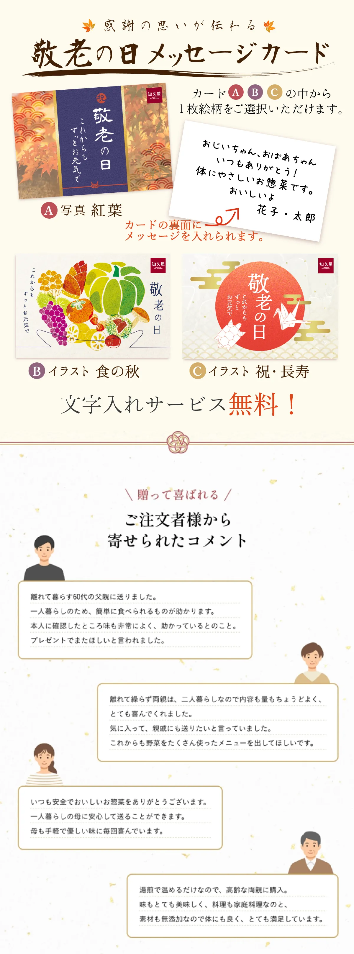 【送料込み】祝！敬老の日おふたり様セット