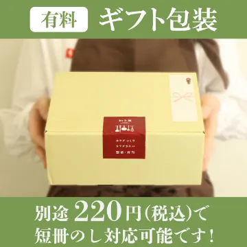 【送料込み】祝！敬老の日らくらくセット