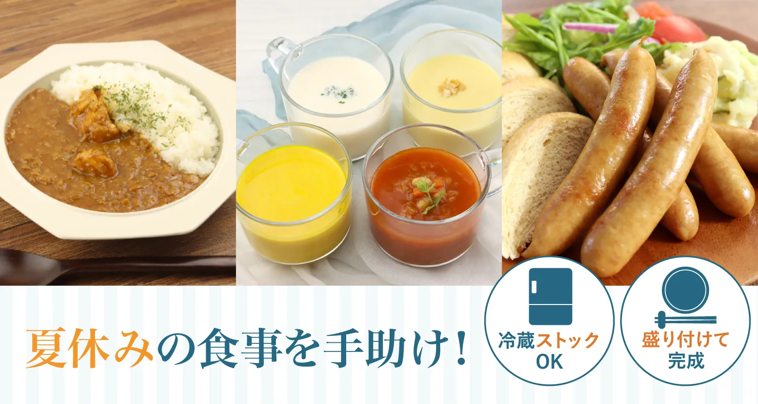 【送料込み】夏休みの冷蔵ストックお助けセット