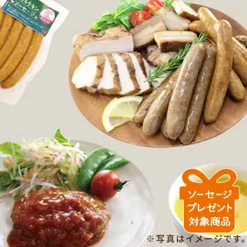 冷凍便【送料込み】からだ想いのソーセージとお惣菜セット