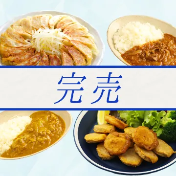 冷凍便【送料込み】冷凍おすすめセット