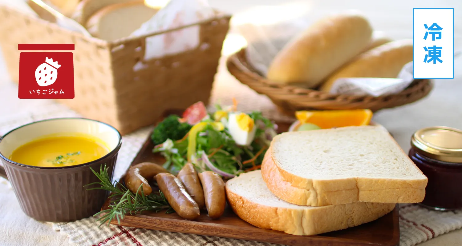 冷凍便【送料込み】玄米パン&朝食セット いちごジャム入り