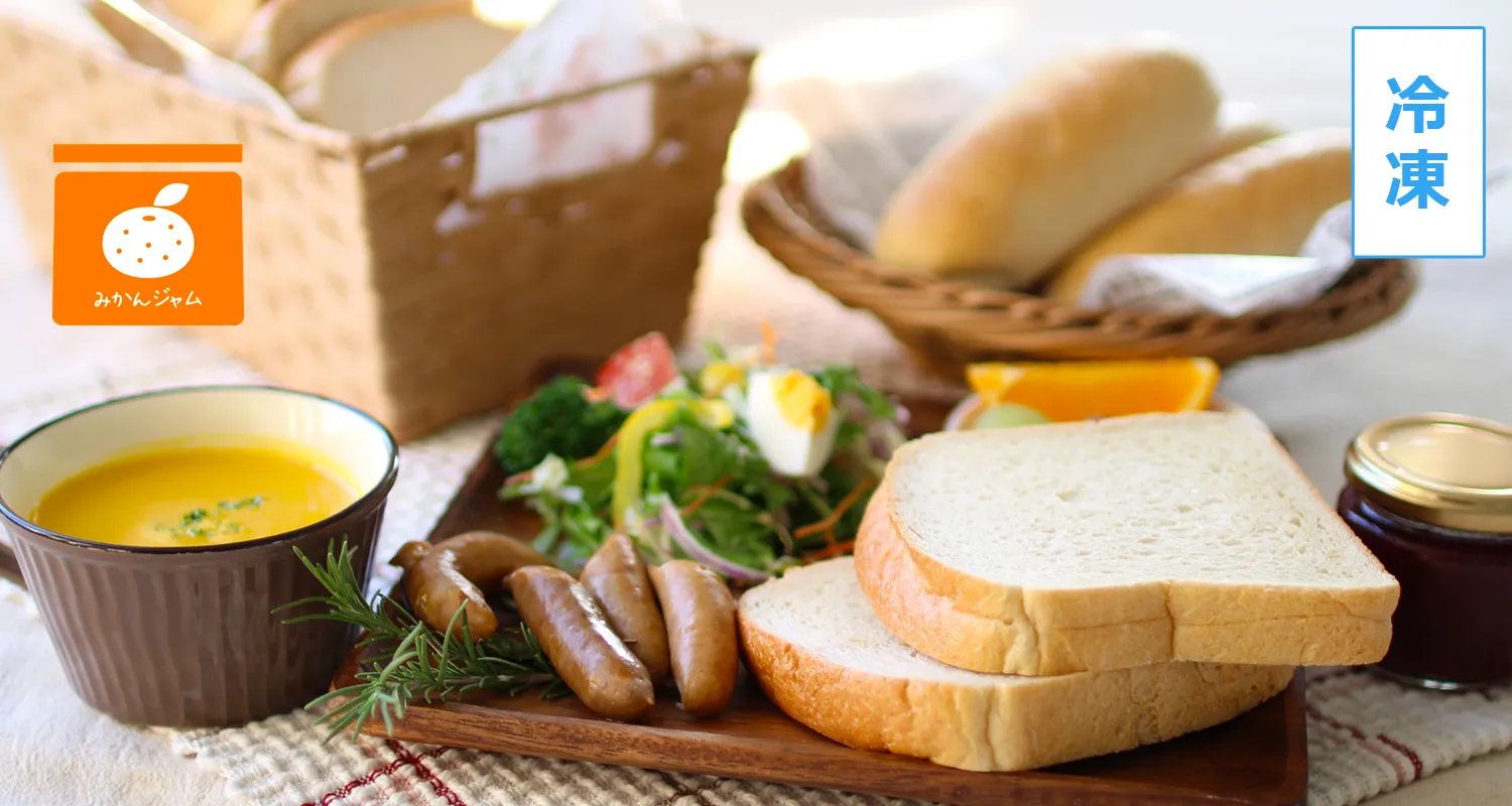 冷凍便【送料込み】玄米パン&朝食セット みかんジャム入り