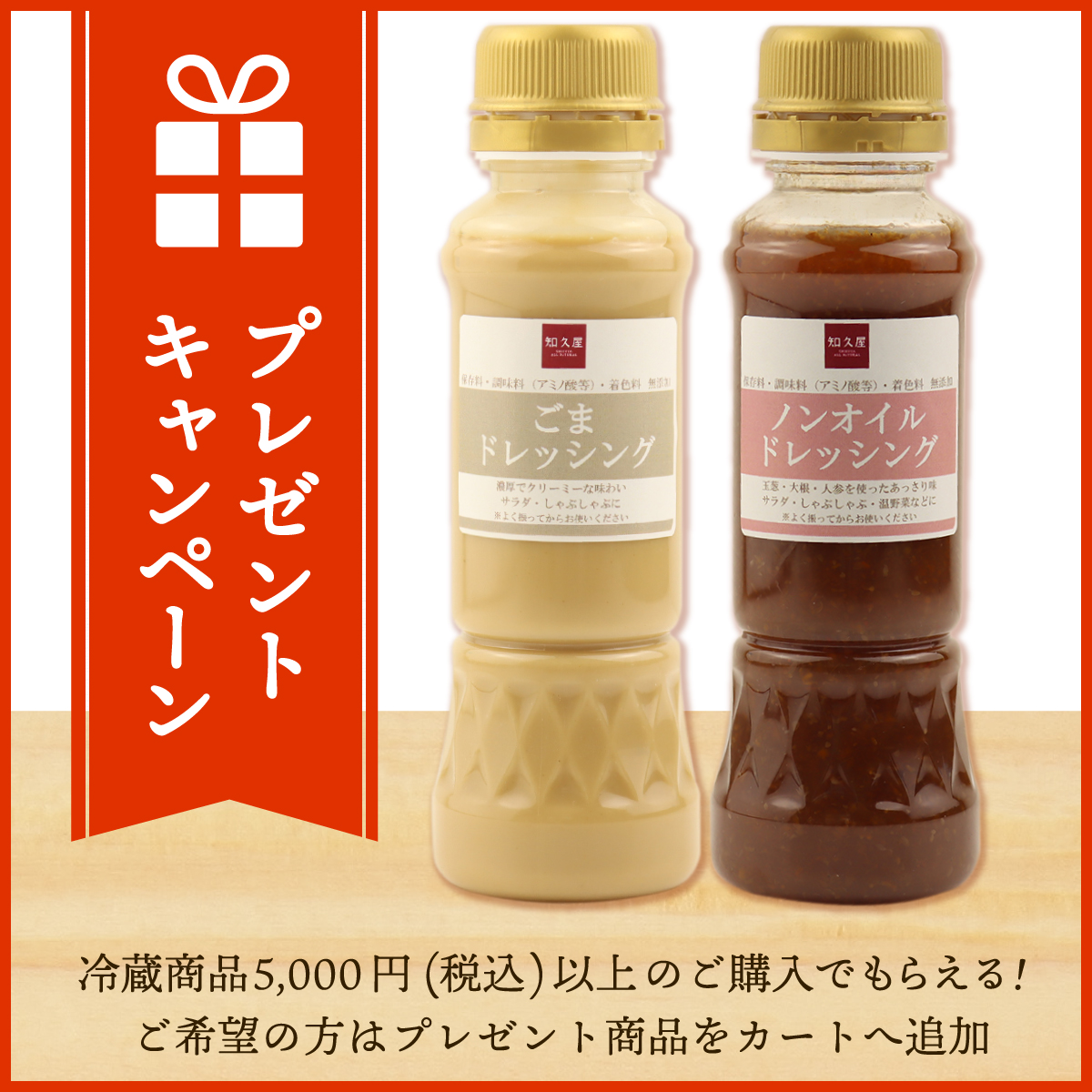 【プレゼント商品】ドレッシングキャンペーン2本セット