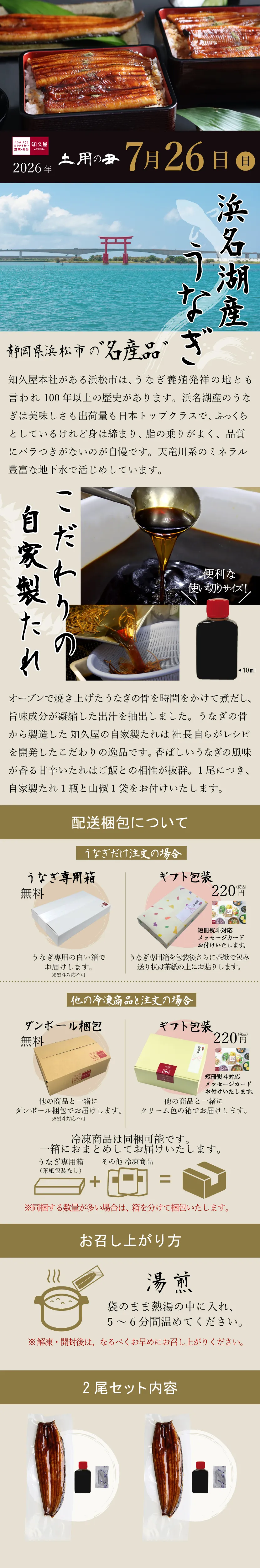 冷凍便【送料込み】浜名湖産うなぎ蒲焼２尾