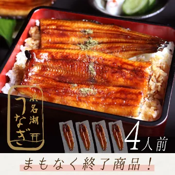 冷凍便【送料込み】浜名湖産うなぎ蒲焼４尾