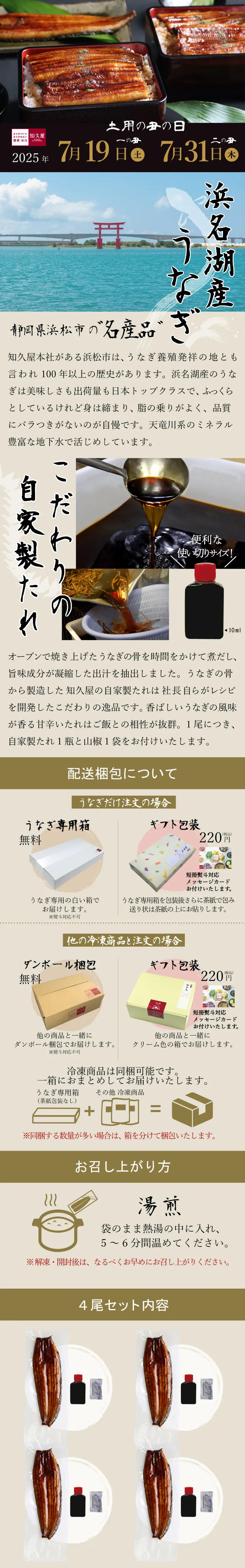 冷凍便【送料込み】浜名湖産うなぎ蒲焼４尾