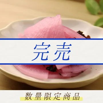 大根の梅しそ漬
