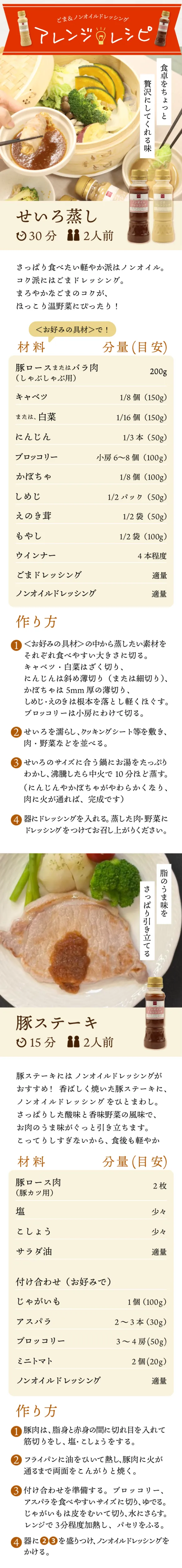 ノンオイルドレッシング