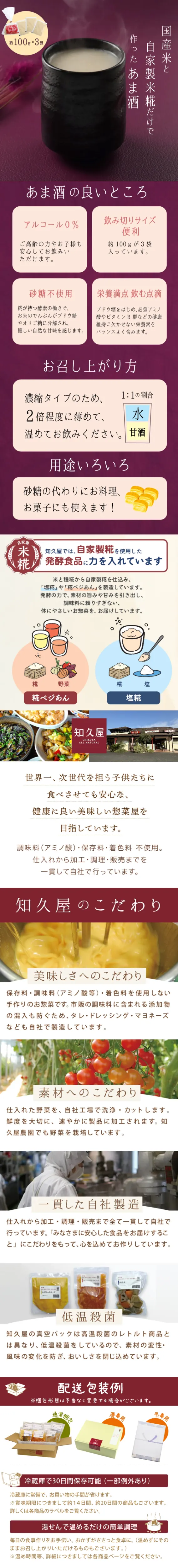 自家製糀あま酒