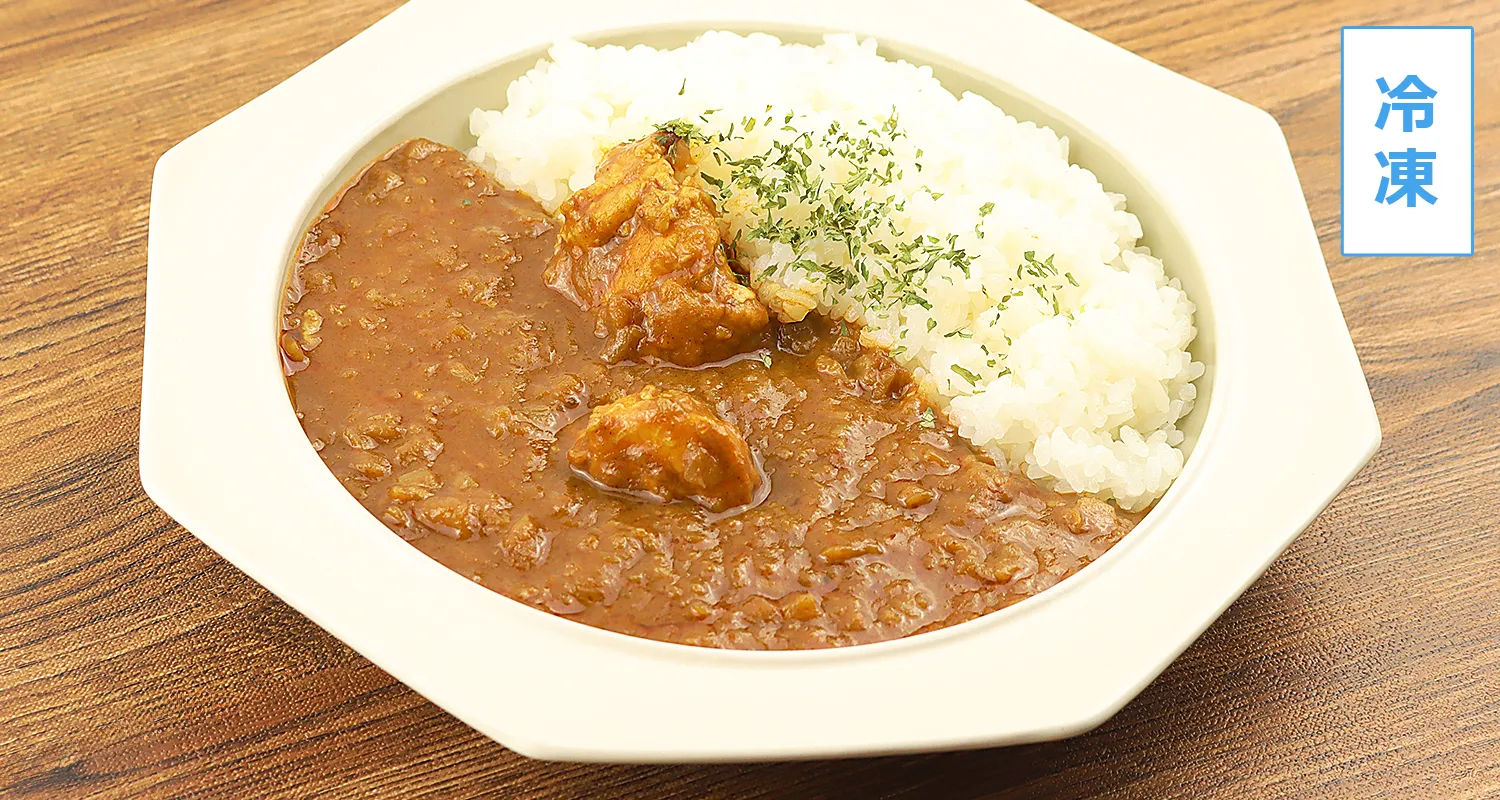 【冷凍便】大人のスパイシーチキンカレー
