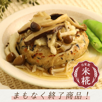 【冷凍便】豆腐ハンバーグきのこあんかけ
