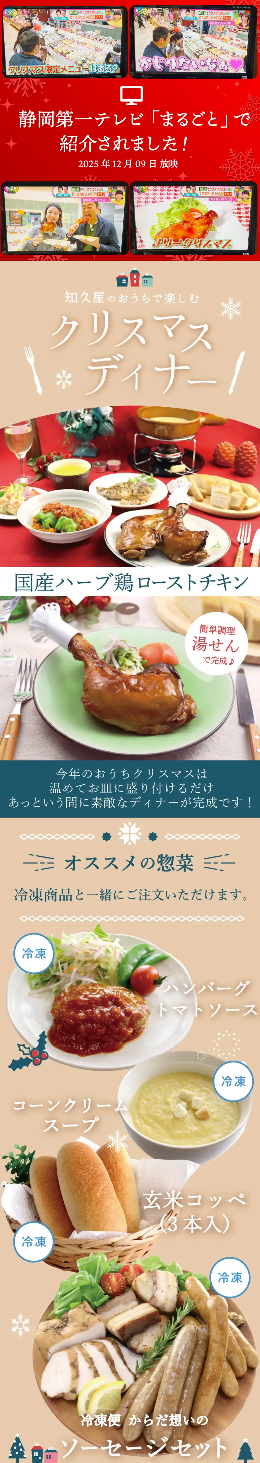 【冷凍便】国産ハーブ鶏ローストチキン