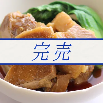 【冷凍便】豚の角煮