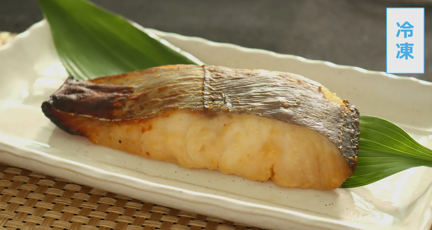 【冷凍便】みなみかごかますの西京焼