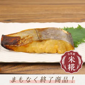 【冷凍便】みなみかごかますの西京焼
