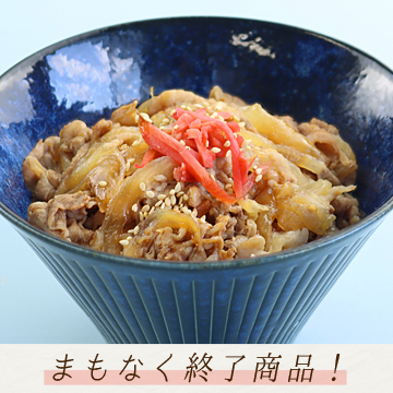 【冷凍便】たっぷり牛丼の具