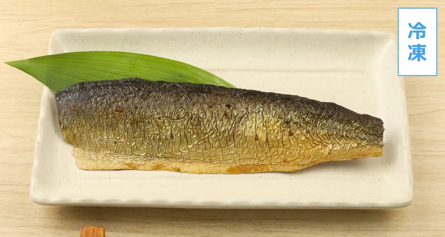 【冷凍便】にしんの燻製