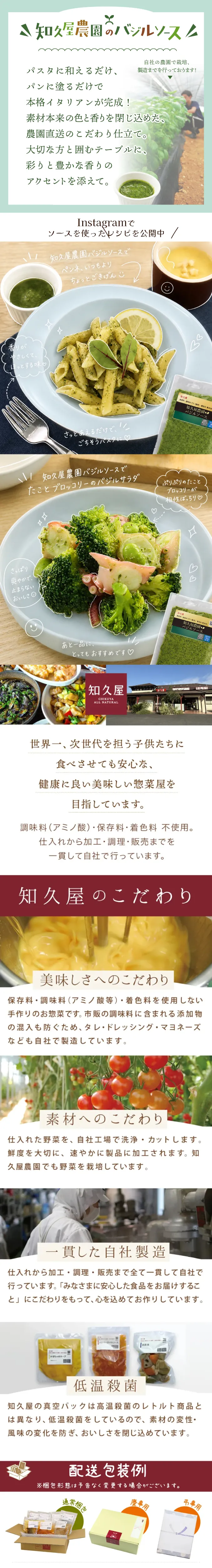 【冷凍便】知久屋農園バジルソース