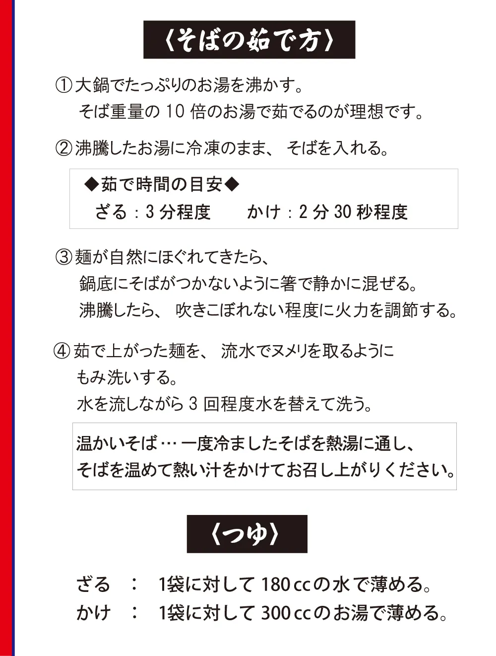 【冷凍便】自家製二八そば