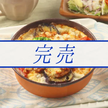 【冷凍便】茄子とトマトのミートドリア