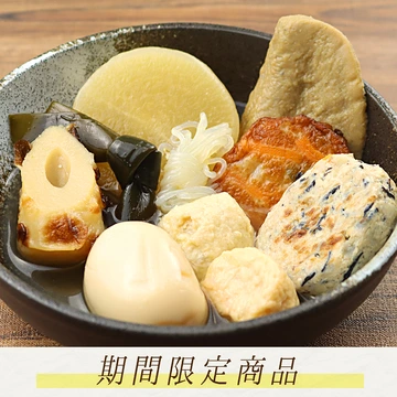 10品目の安心おでん