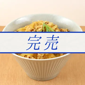 たっぷり牛丼の具