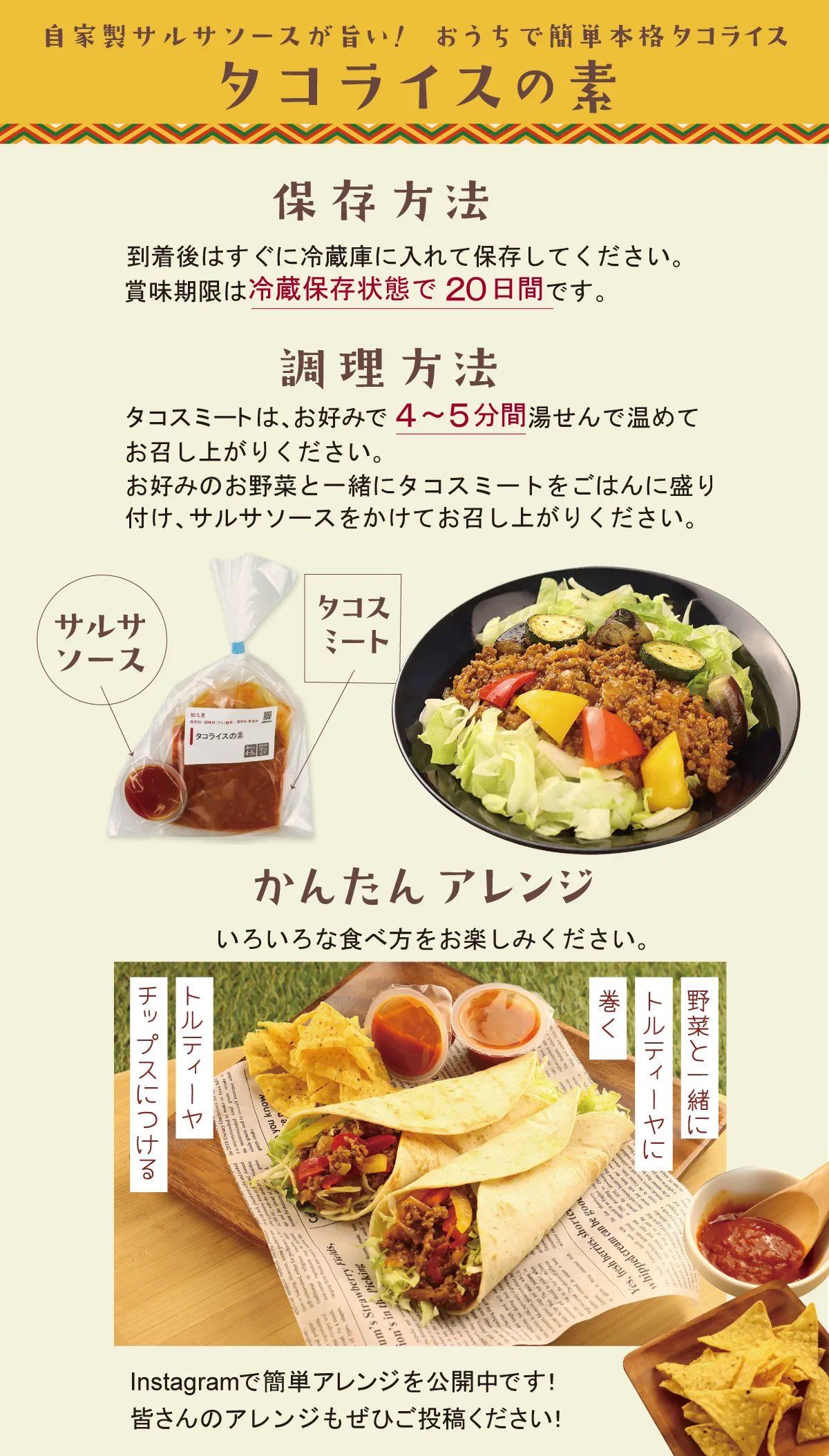 タコライスの素
