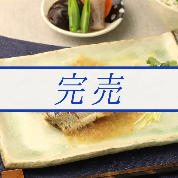 いわしの梅おろし煮