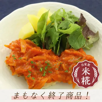 鶏肉の糀ベジあんトマトソース