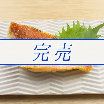 赤魚の塩糀焼