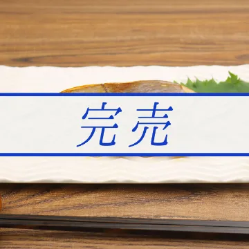 みなみかごかますの西京焼