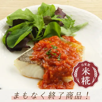 真鱈のトマトソース